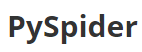PySpider 爬虫框架
