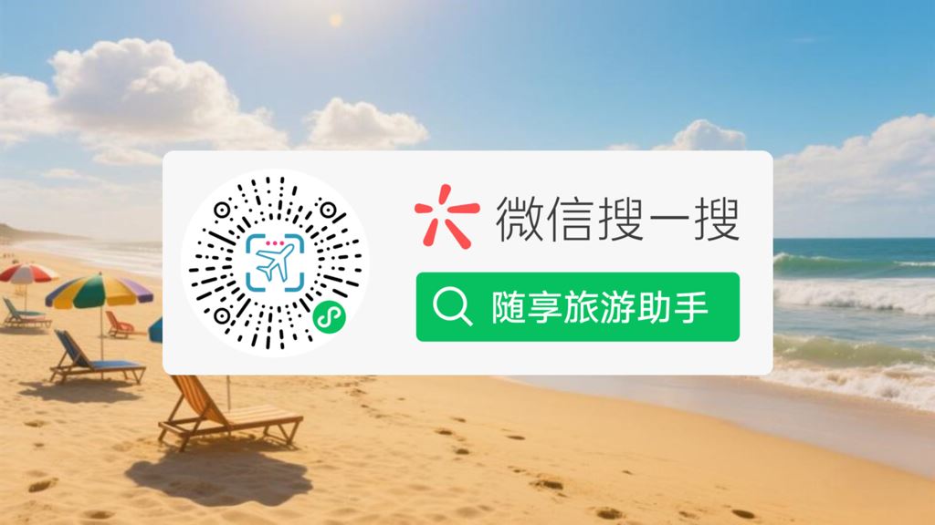 随享旅游助手 AI应用系统案例